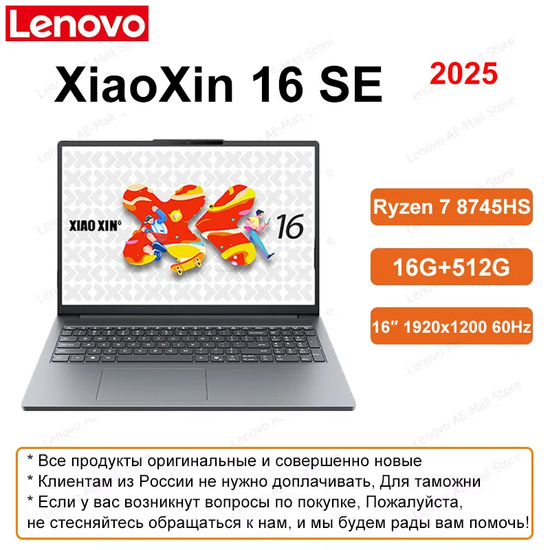 2025 Lenovo XiaoXin 15/16 SE AMD Ryzen 7 8745H 780M New Products